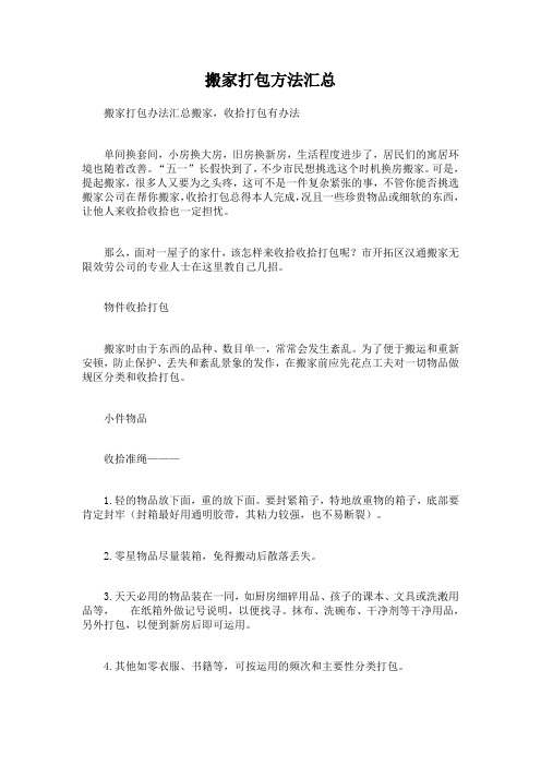 搬家打包方法汇总