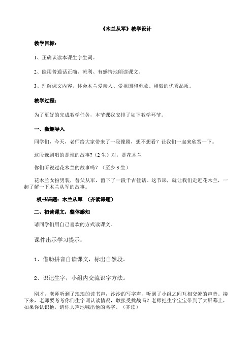 冀教(部编)版二年级语文上册《八单元  28 木兰从军》优质课教案_17