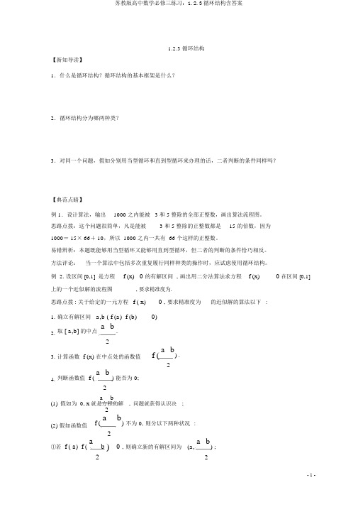 苏教版高中数学必修三练习：1.2.3循环结构含答案