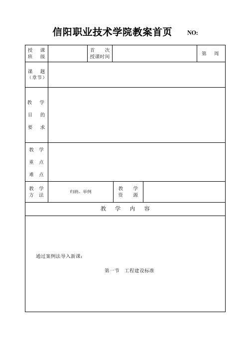 建筑法规教案