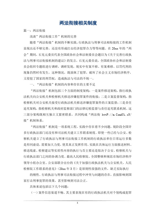 两法衔接相关制度