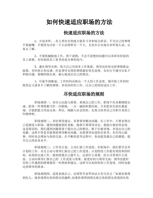 如何快速适应职场的方法