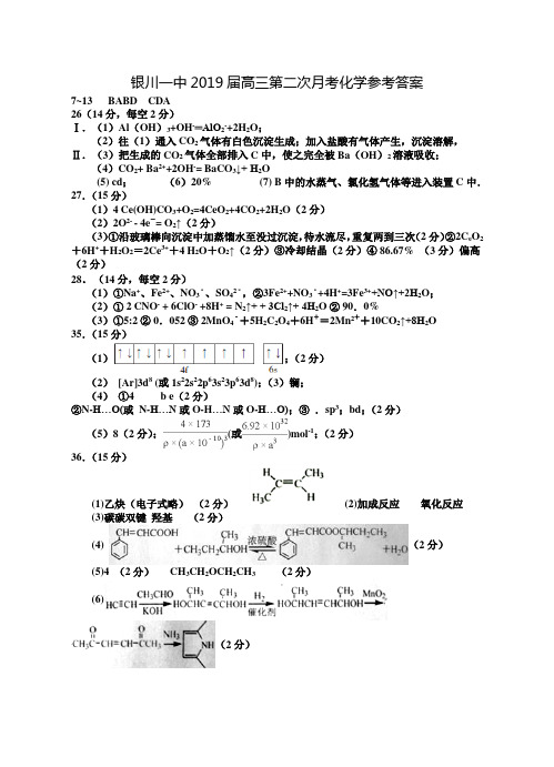 银川一中2019届高三第二次月考试卷高三第二次月考化学试卷答案