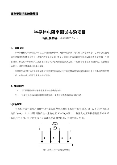 2011-10-17国际学院-微电子技术实验指导书