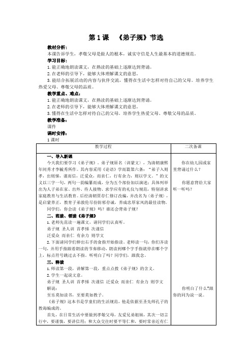 一年级上册传统文化第1课