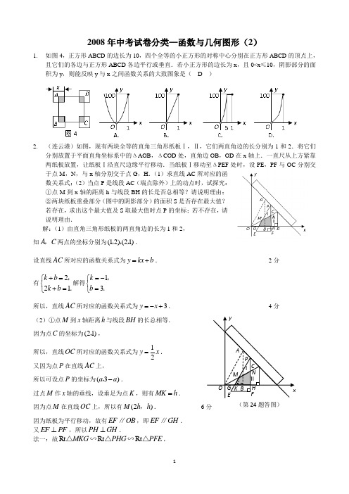 2008年数学中考试题分类汇编(函数与几何图形2)