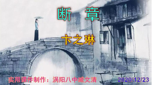 《断章》优秀课件
