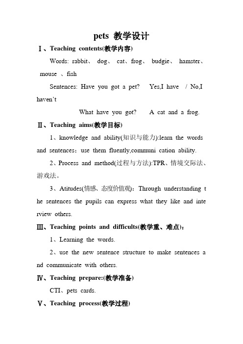 Unit4 pets 教学设计三步导学模式