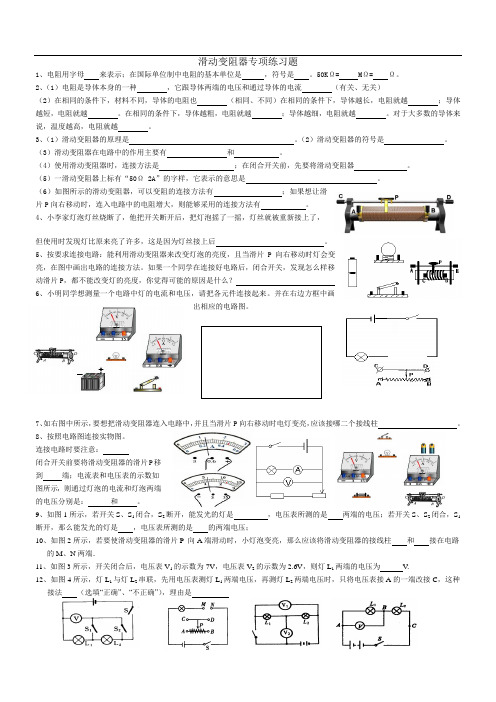 初中物理滑动变阻器练习题