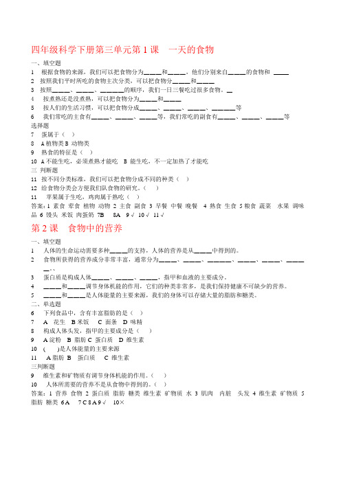 四年级科学下册第三单元分课练习题