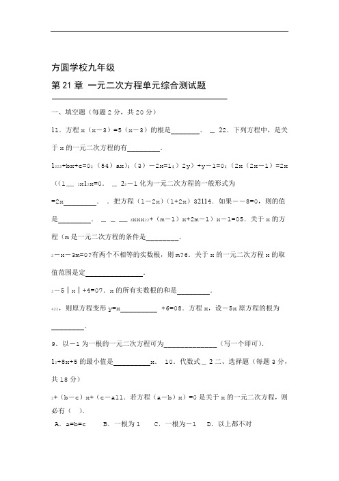 (完整版)最新一元二次方程单元综合测试题(含答案)