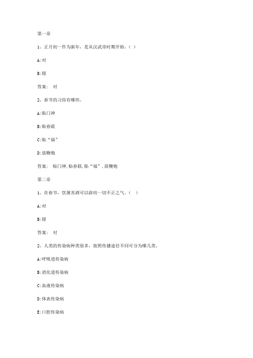 智慧树知到《中国传统节日与养生文化》章节测试答案