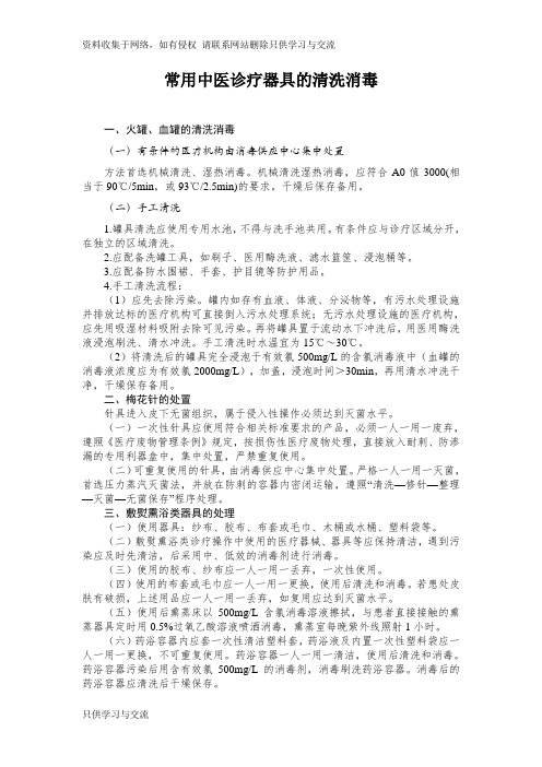 常用中医诊疗器具的清洗消毒