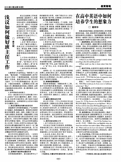 在高中英语中如何培养学生的想象力