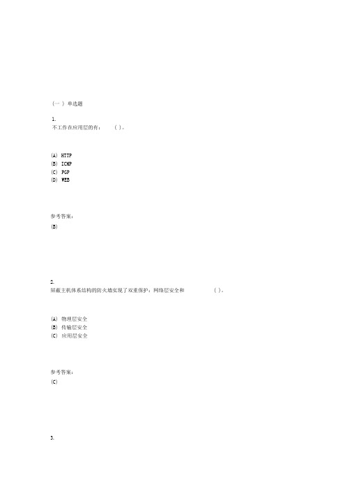 中南大学计算机安全技术课程作业在线作业二及参考答案