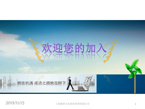 新员工入职培训PPT(2)