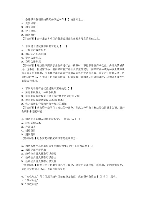 2012台湾省会计基础考试答题技巧