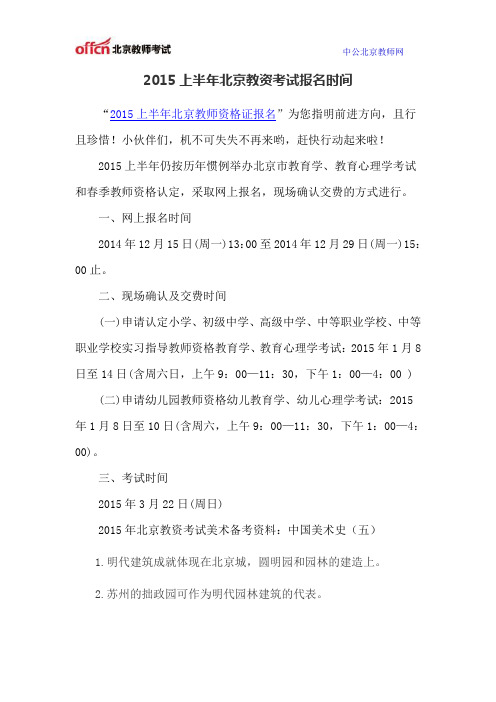 2015上半年北京教资考试报名时间