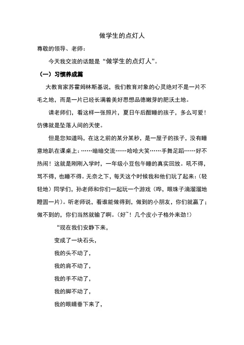 初中德育案例论文范文3——做学生的点灯人