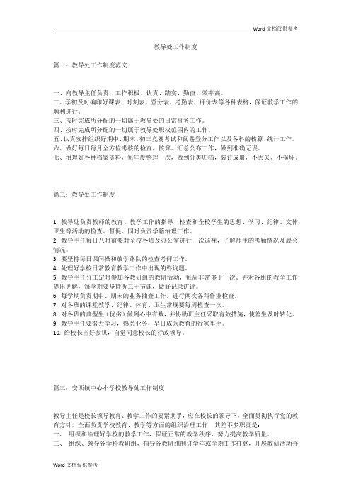 教导处工作制度