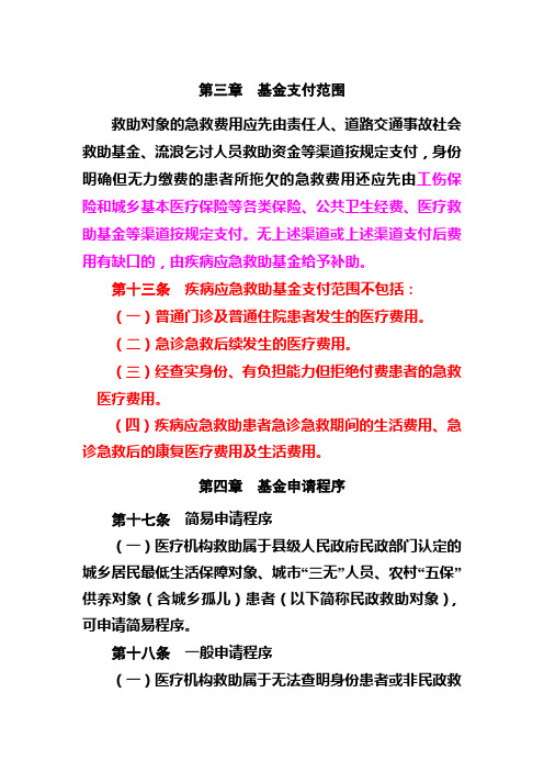 疾病应急救助基金