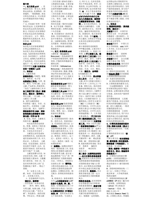 文献检索课复习知识点