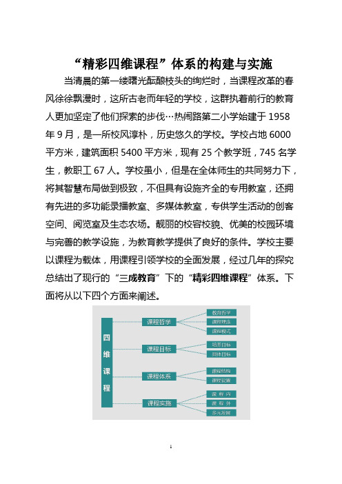 “四维课程”体系的构建与实施2