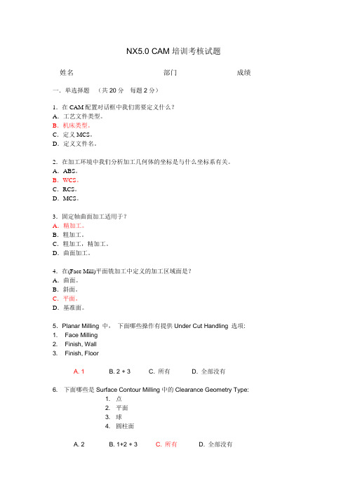 NX5.0 CAM培训考核试题(笔试部分