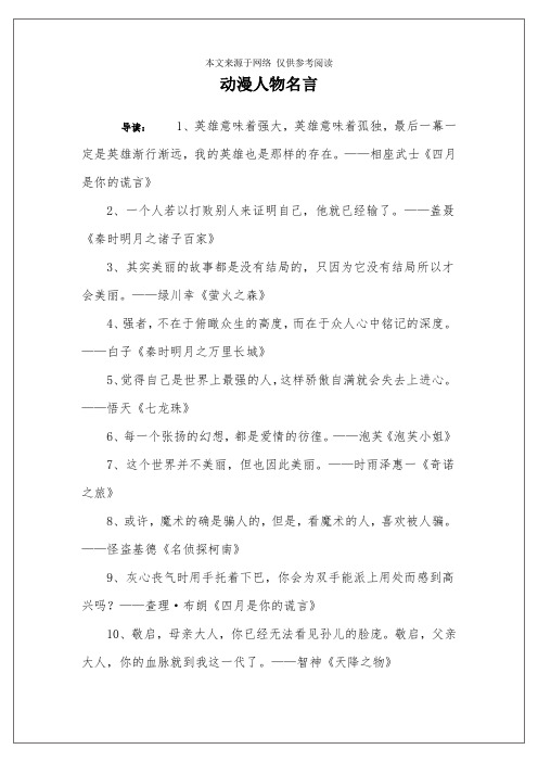动漫人物名言