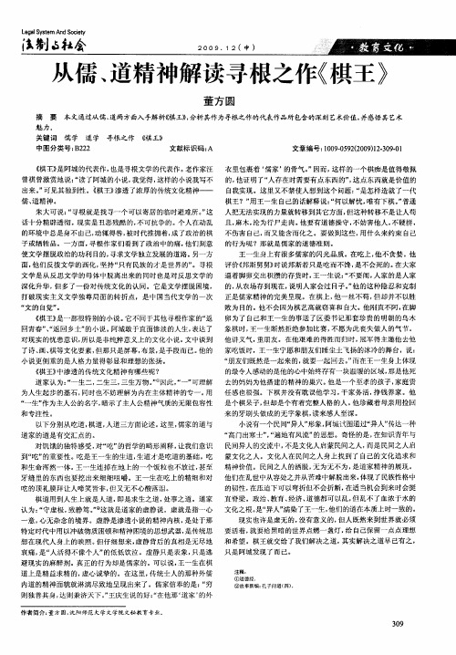 从儒、道精神解读寻根之作《棋王》