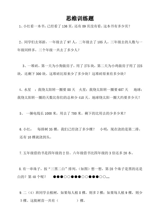 二年级数学思维训练试题46知识分享