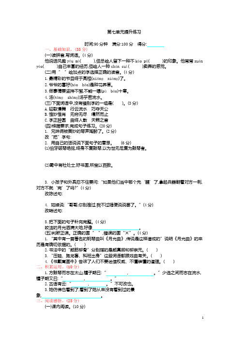 六年级上册语文试题-第七单元提升(含答案)