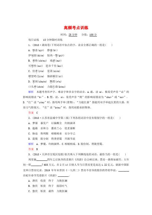 【江西专用】2019届高考语文二轮复习高频考点训练(2)及答案解析