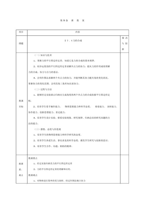 力的合成高中物理必修一人教版教案