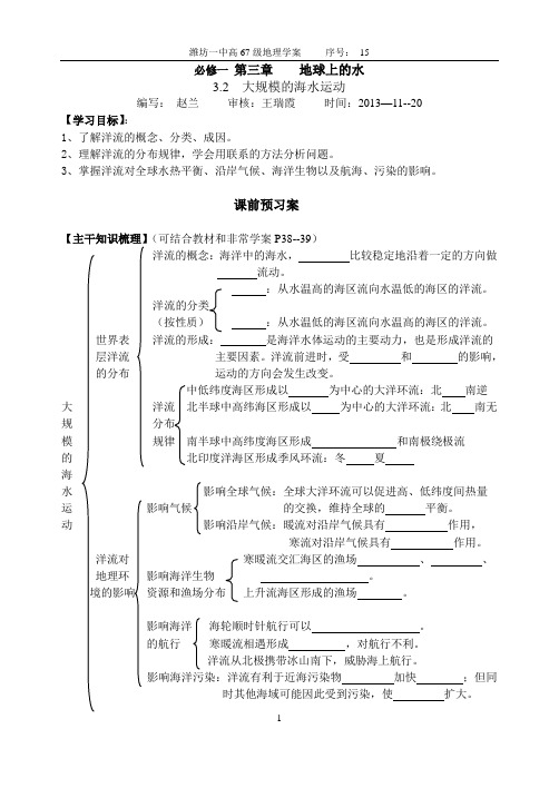 潍坊一中高一地理学案必修一 第三章    地球上的水