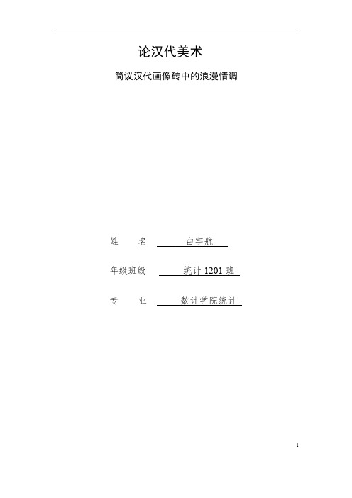 白宇航的美术鉴赏结课作业【VIP专享】