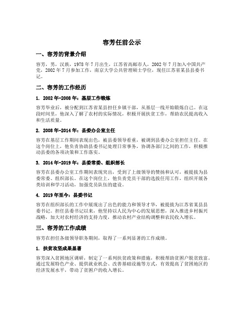 容芳任前公示