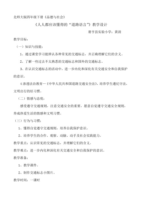 人人都应懂得的“道路语言”教案
