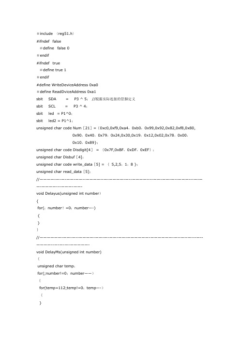 24C02 EEPROM存储器的C语言操作