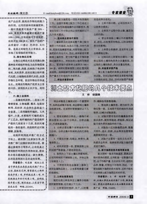 测土配方施肥的几个技术要点