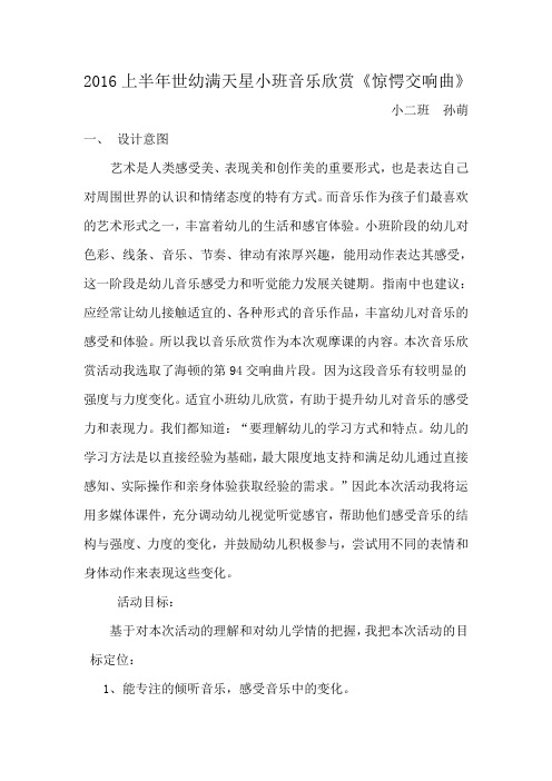 惊愕交响曲说课稿