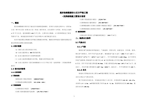 结构施工图设计说明