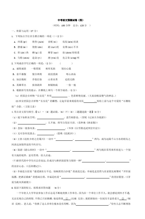 中考语文预测试卷(四)_4