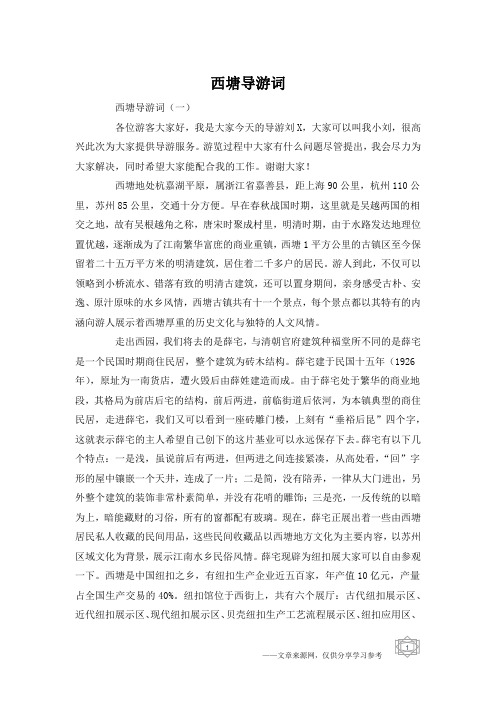 西塘导游词