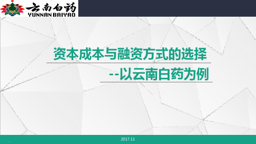 某公司资本成本与融资方式的选择培训教材PPT课件