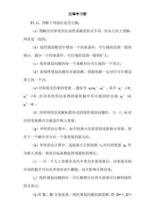 运筹学习题