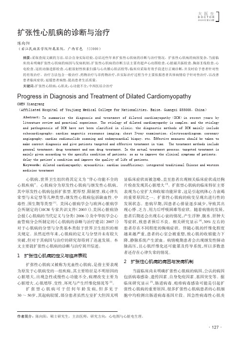 扩张性心肌病的诊断与治疗