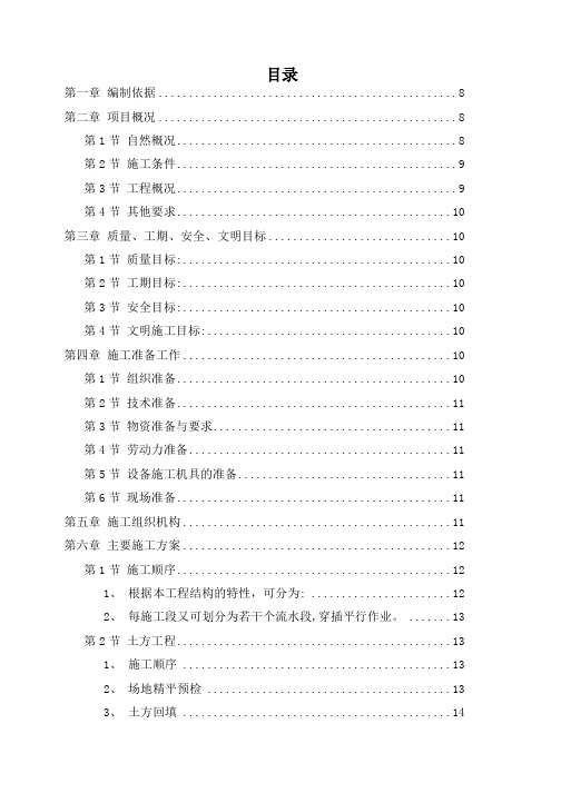 中宇头施工企业某公司选煤厂新建产品仓皮带走廊等土建工程