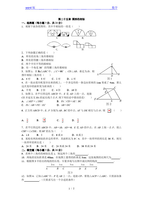 冀教版九年级数学上第二十五章图形的相似单元测试题含答案