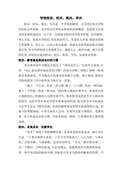 学校校训、校风、教风、学风